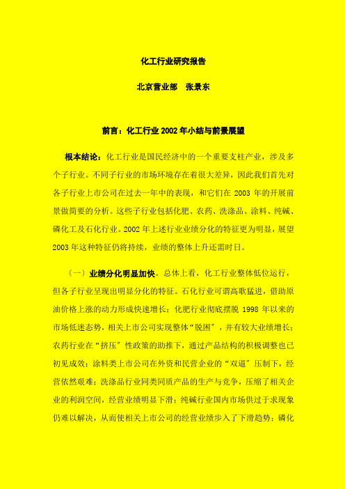 化工行业研究报告分析