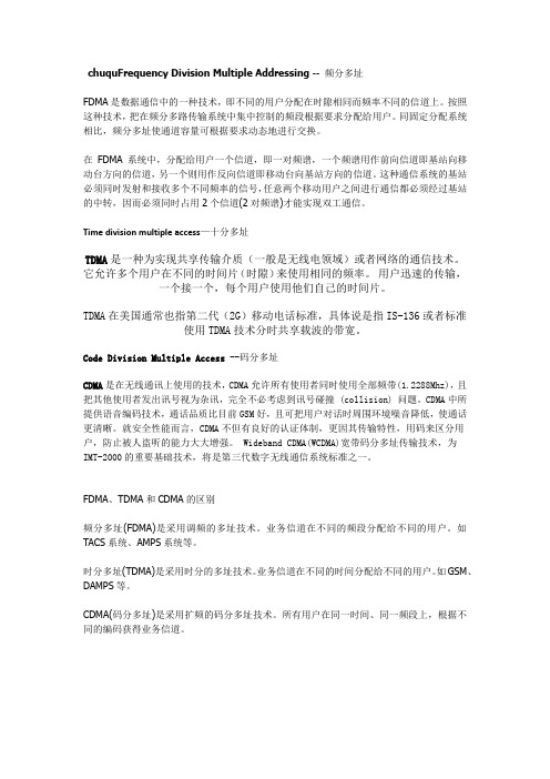FDMA、TDMA和CDMA的区别