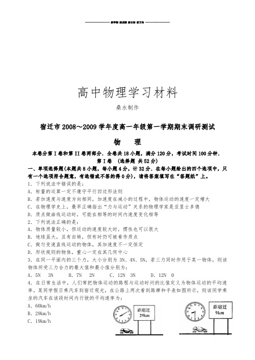 人教版高中物理必修一高一年级第一学期期末调研测试.doc