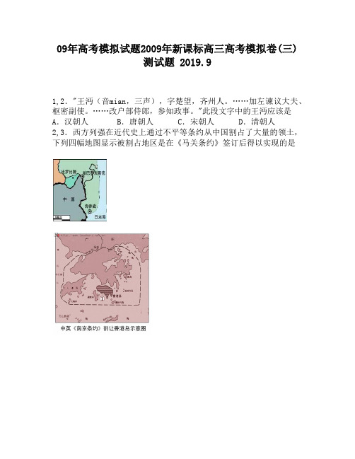 09年高考模拟试题2009年新课标高三高考模拟卷(三)1590
