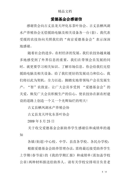 爱德基金会感谢信
