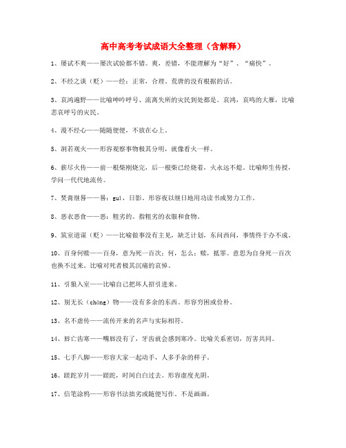 【成语专题】高考必备高频成语学习资料(大全)