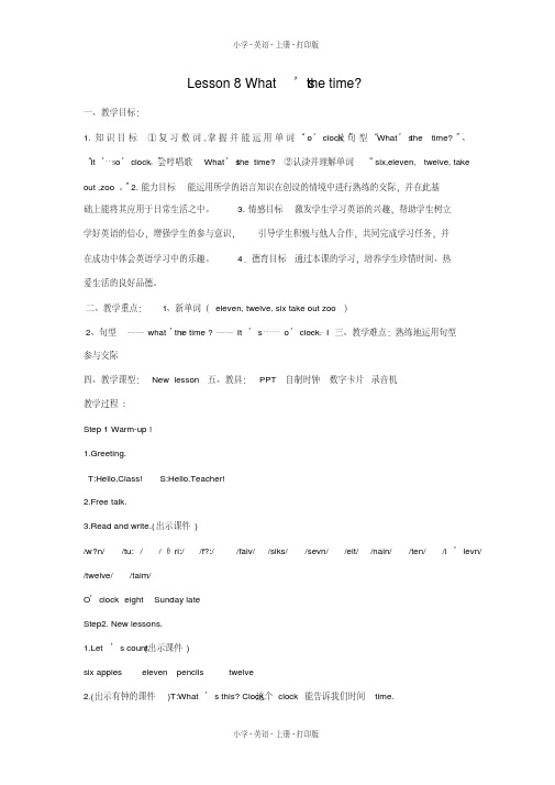 科普版英语四年级上册Lesson8What’sthetime？教学设计(2020年最新)