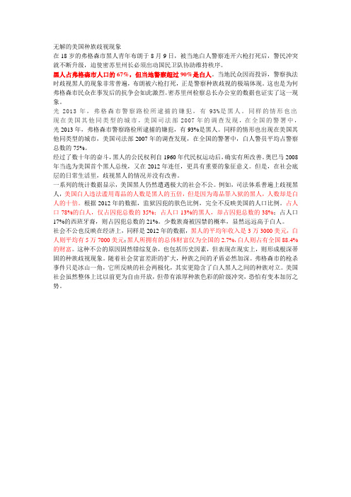 无解的美国种族歧视现象