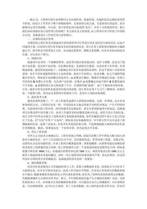 设计工作在工程项目不同阶段的任务与控制要点