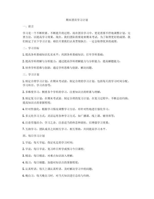 期末团员学习计划