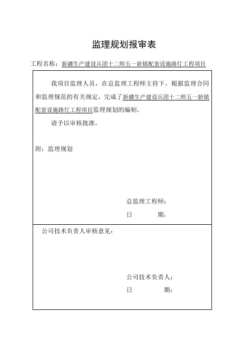 路灯规划.doc