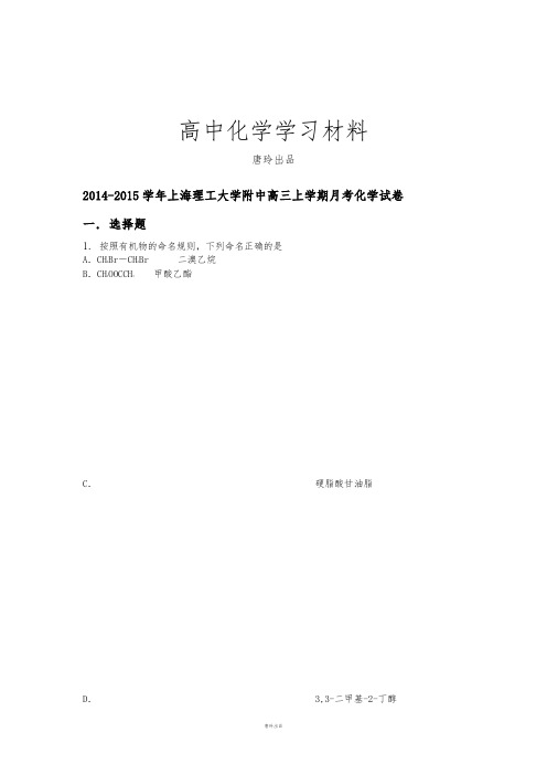 高考化学复习上海理工大学附中高三上学期月考化学试卷.docx