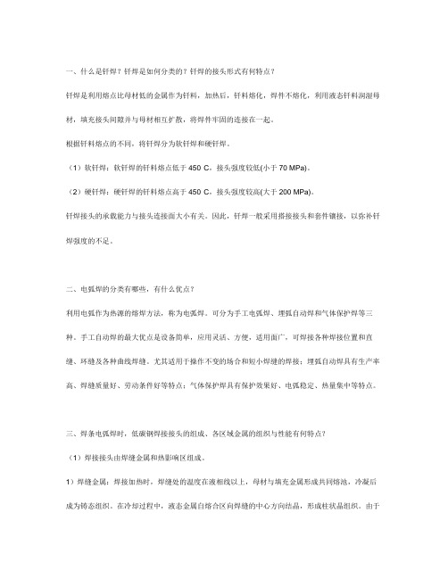 钎焊