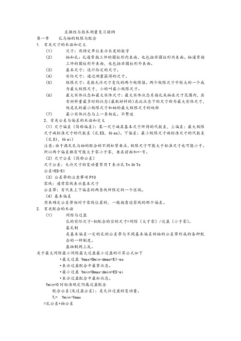 互换性