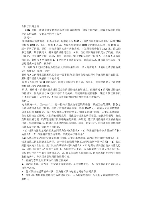 合同法案例分析01