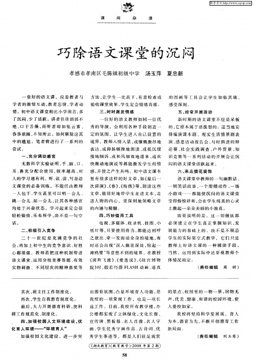 巧除语文课堂的沉闷
