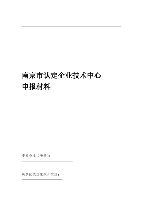 企业技术中心评价材料