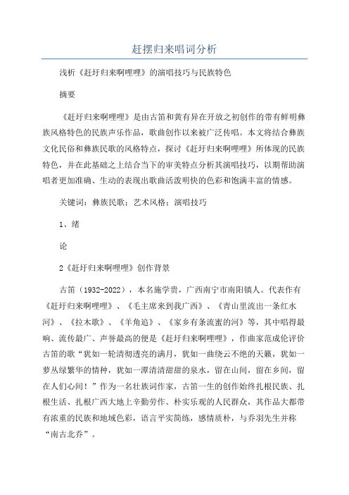 赶摆归来唱词分析