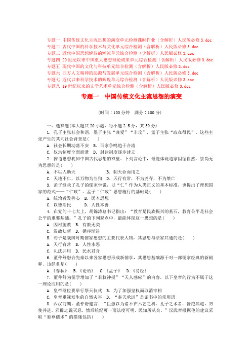 【学案导学设计】2014-2015高中历史 人民版必修3(含解析)8份