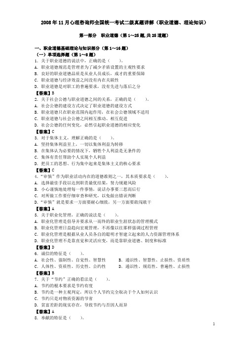 08年11月二级理论、技能试题答案