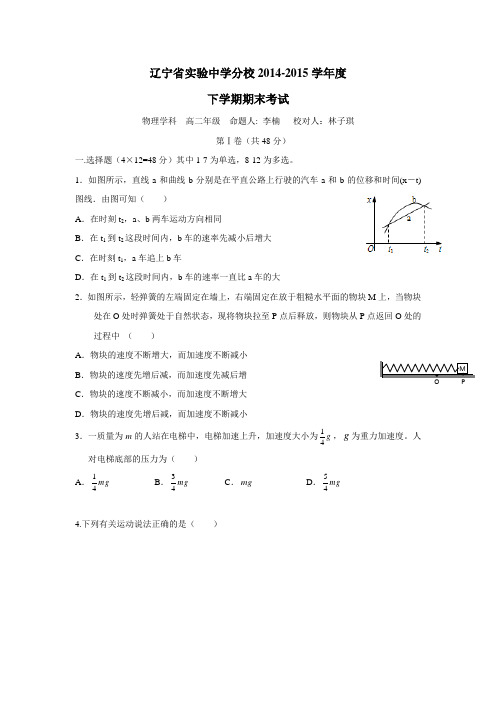 5学年下学期高二期末考试物理试题(附答案) (2)