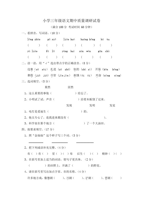 三年级语文期末试卷