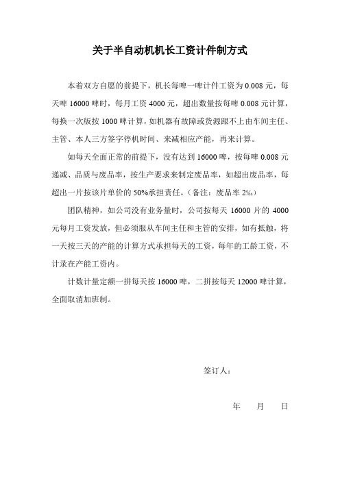 半自动啤机工资计件