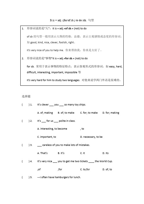 It is + adj. of sb. to do句型讲解与练习