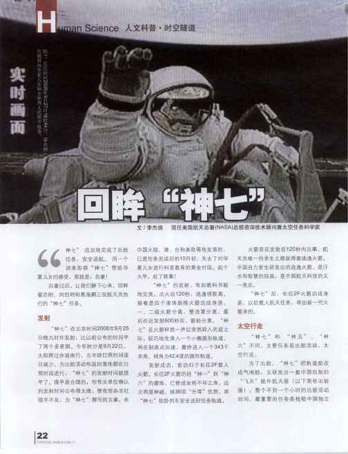 回眸“神七”