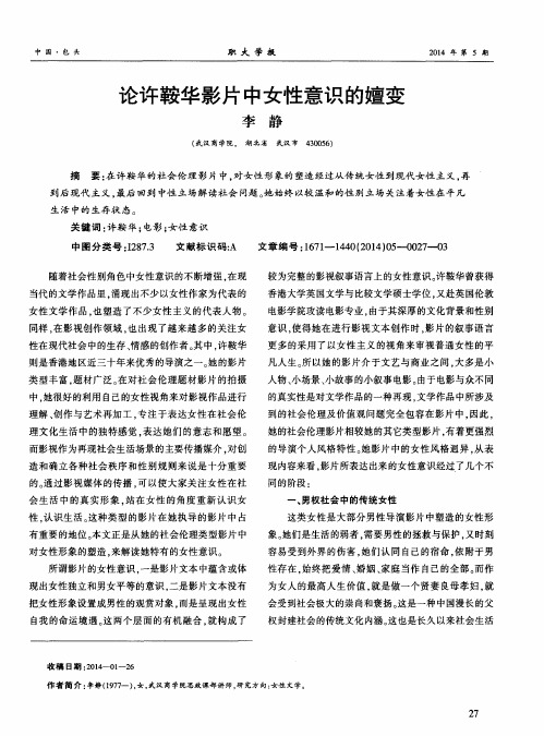 论许鞍华影片中女性意识的嬗变