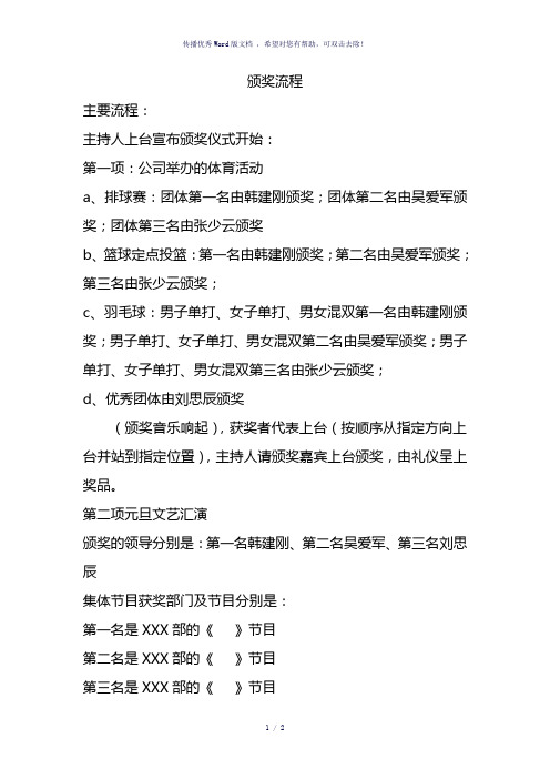 颁奖仪式活动流程(参考模板)