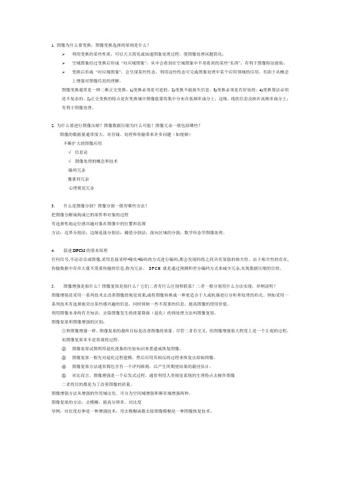数字图像题目+答案 (1)