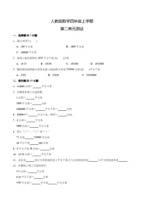 人教版数学四年级上册第二单元综合测试题(含答案)