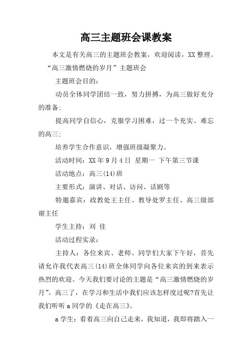 高三主题班会课教案