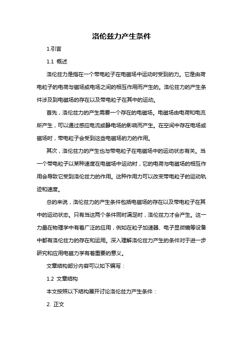 洛伦兹力产生条件