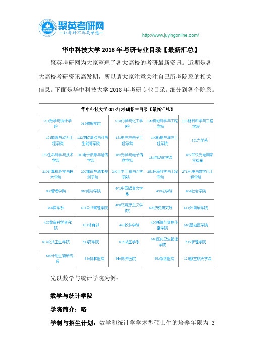 华中科技大学2018年考研专业目录【最新汇总】