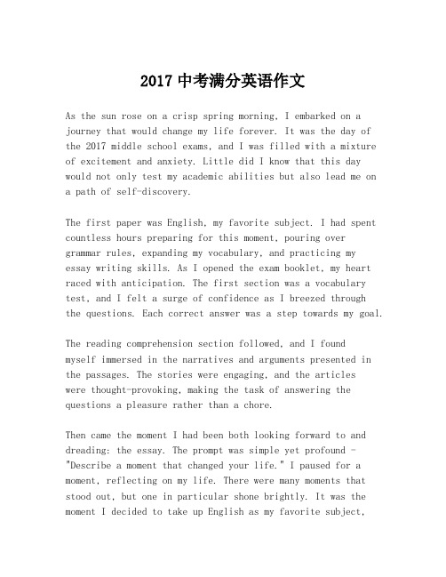 2017中考满分英语作文