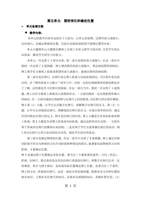 六年级上册数学教案图形放大或缩小第1课时 图形的放大或缩小(一)_西师大版()