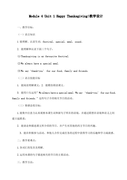 最新外研版小学英语四年级上册Module 4 Unit 1 Happy Thanksgi