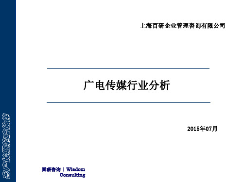 传媒行业产业链分析