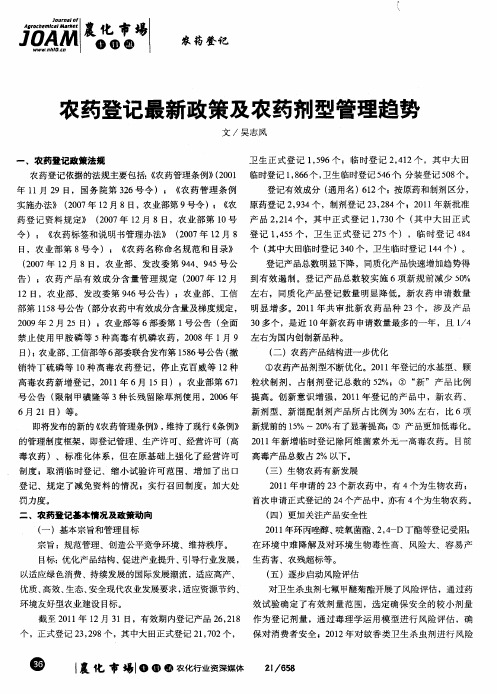 农药登记最新政策及农药剂型管理趋势