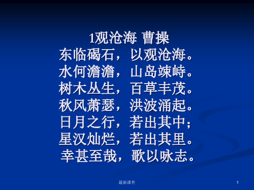初中生必背古诗词ppt课件