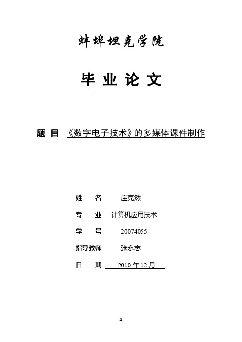 基于Authorware的课件制作(精)