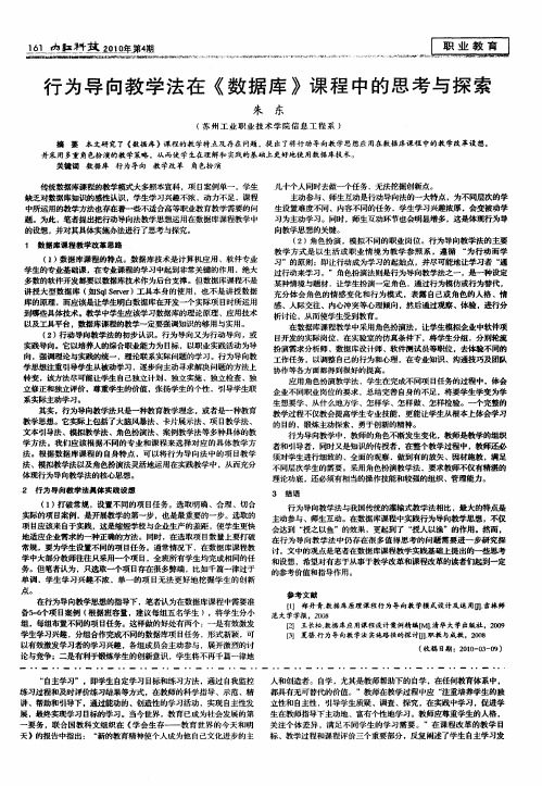 行为导向教学法在《数据库》课程中的思考与探索