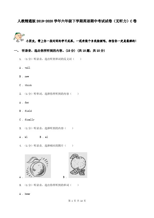 人教精通版2019-2020学年六年级下学期英语期中考试试卷(无听力)C卷