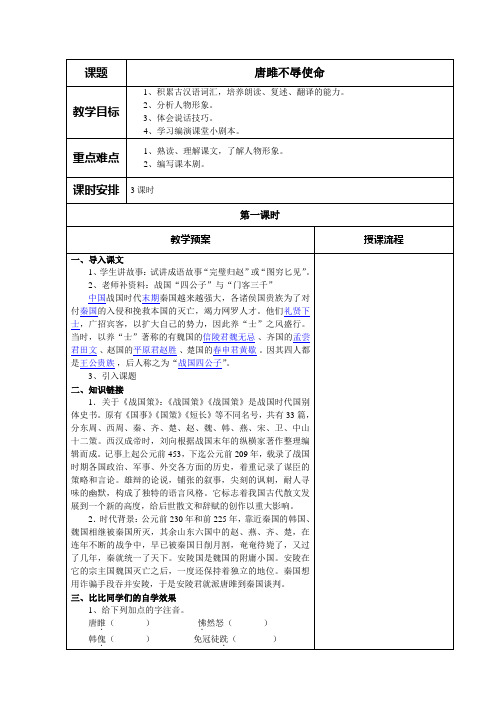 语文人教版九年级上册《唐雎不辱使命》第一课时