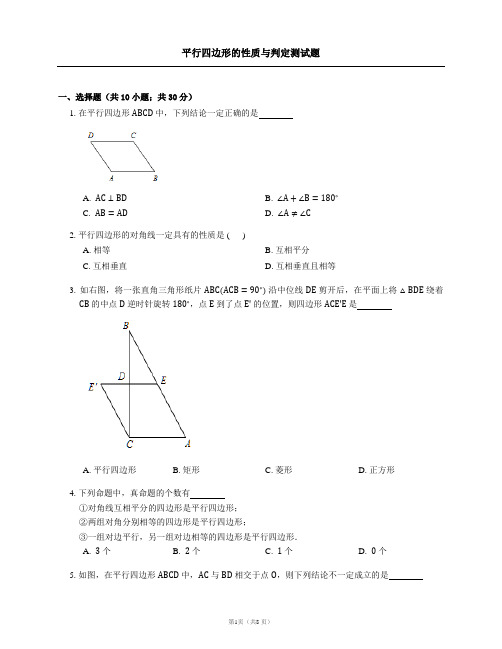平行四边形的性质与判定(含答案)
