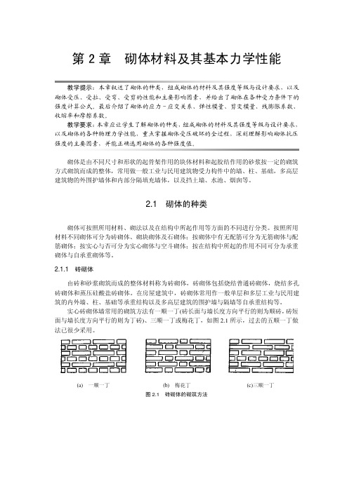 ch02砌体结构课程课件PPT