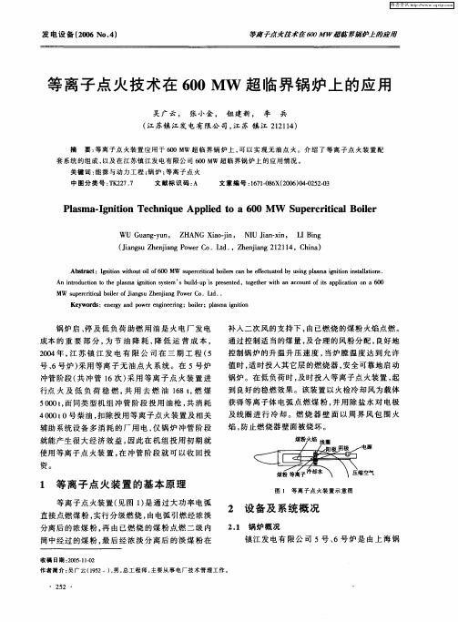 等离子点火技术在600MW超临界锅炉上的应用