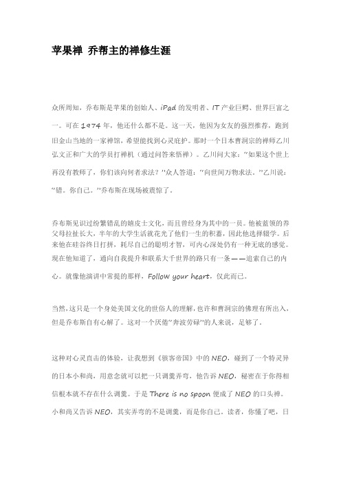 苹果禅 乔帮主的禅修生涯