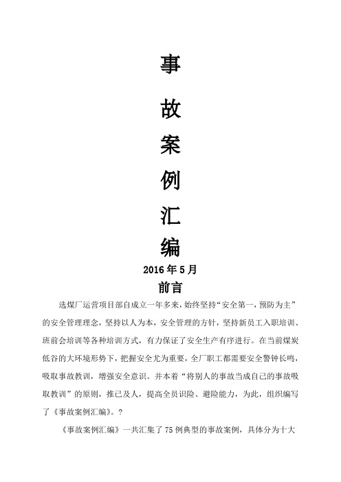 选煤厂事故案例汇编