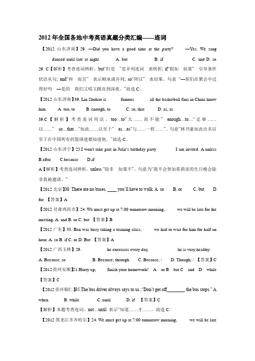 2012年全国各地中考英语真题分类汇编
