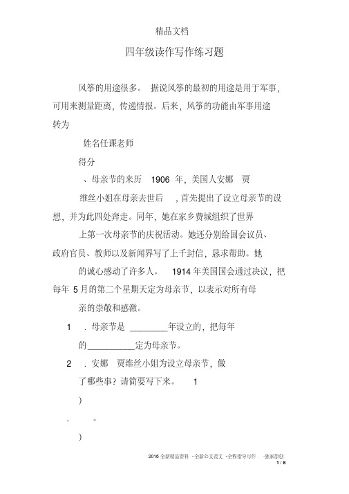 四年级读作写作练习题
