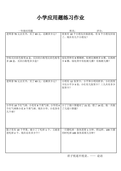 小学一年级数学专项习题II (11)